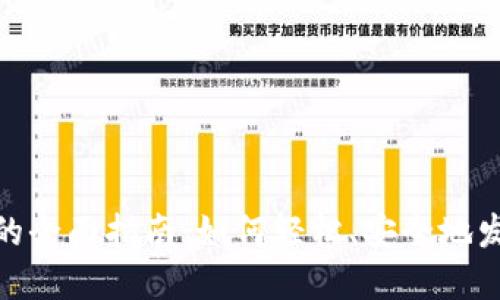 数字钱包转钱的全面指南：如何轻松、安全地发送和接收资金