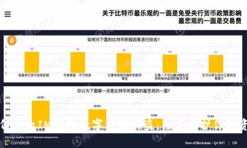 如何防止IM钱包数字货币被盗：彻底保护你的资产