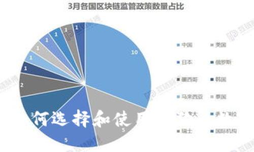 全面指南：如何选择和使用狗狗币数字货币钱包