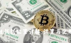 : 区块链钱包配置详解：设置与使用全攻略