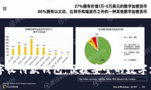 了解恒宝数字收付款钱包：便捷安全的数字支付解决方案