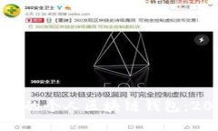 如何选择适合你的个人区块链钱包：2023年全面指