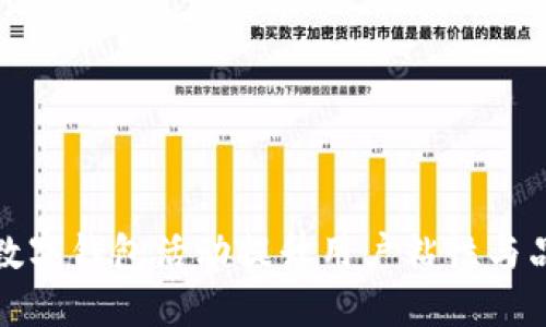 如何通过数字钱包活动提升用户粘性与品牌忠诚度