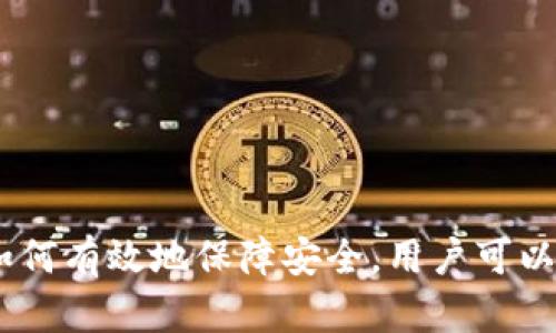   如何在电脑上下载和使用TP钱包：完整指南 / 
 guanjianci TP钱包, 下载TP钱包, 电脑钱包下载, TP钱包使用方法 /guanjianci 

引言
随着数字货币的普及，越来越多的人开始关注加密资产的管理和安全。TP钱包是一款广受欢迎的数字钱包，它不仅支持多种数字货币的存储和管理，还具有友好的用户界面和强大的功能。为了帮助用户在电脑上下载和使用TP钱包，本文将提供详细的步骤和注意事项。

什么是TP钱包？
TP钱包是一款多链数字货币钱包，支持Ethereum、Bitcoin、TRON等主流数字货币，用户可以通过它进行加币、交易、跨链转账等多种操作。TP钱包的最大优势在于它的安全性与便捷性，用户私钥存储于本地，防止了私密数据的泄露。此外，TP钱包还支持去中心化交易平台的直接交易，为用户提供了更多的选择。

TP钱包的功能介绍
TP钱包不仅仅是一款简单的数字货币存储工具，它还提供了多个实用的功能：
ul
    listrong多币种支持：/strongTP钱包支持多种主流数字货币，用户可以在同一平台上管理不同的数字资产。/li
    listrong去中心化交易所：/strong用户可以通过TP钱包直接在去中心化交易所进行交易，确保资金的安全性。/li
    listrong安全性：/strong用户的私钥由用户自己保管，不会存储在服务器上，避免了黑客攻击。/li
    listrong用户友好界面：/strongTP钱包的界面设计，容易上手，即便是新手用户也能够快速熟悉。/li
    listrong数字资产的便捷管理：/strong通过TP钱包，用户可以轻松进行数字资产的查询、管理和转账。/li
/ul

如何在电脑上下载TP钱包
下载TP钱包并不复杂，以下是详细的操作步骤：
ol
    listrong访问官方网站：/strong首先打开浏览器，输入TP钱包的官方网站地址。在确认网站的合法性后，进入下载页面。/li
    listrong选择下载版本：/strong在下载页面中，用户会看到针对不同操作系统的下载链接，比如Windows、macOS等，选择对应的操作系统。/li
    listrong下载客户端：/strong点击下载链接，浏览器将开始下载TP钱包的安装包。请耐心等待下载完成。/li
    listrong安装钱包：/strong下载完成后，找到安装包并双击运行。按照提示完成安装过程。一般来说，用户只需点击“下一步”，然后接受条款即可。/li
    listrong创建钱包：/strong安装完成后，打开TP钱包。用户需要选择创建新的钱包或者恢复已有的钱包。如果是新用户，选择“创建钱包”，根据提示设定安全密码，并记录助记词以备日后恢复。/li
/ol

使用TP钱包的基本操作
成功下载并创建钱包后，用户可以进行以下基本操作：
ul
    listrong查看资产：/strong在主页上，用户可以查看自己所持有的所有数字资产，以及各个资产的实时价格和总值。/li
    listrong发送和接收资产：/strong选择相应的数字货币，输入对方的地址和转账金额，确认无误后进行转账。在接收资产时，用户只需要将自己的钱包地址分享给对方即可。/li
    listrong进行交易：/strong在钱包的“交易”或“去中心化交易所”版块，用户可以选择交易对进行买入或卖出操作，依照市场行情做出决策。/li
/ul

可能的相关问题
在使用TP钱包的过程中，用户可能会面临以下问题，我们将逐一进行解答：

问题一：TP钱包的安全性如何保障？
TP钱包的安全性主要有以下几个方面：
ul
    listrong私钥管理：/strongTP钱包采用非托管模式，私钥由用户本地管理，不存储于服务器。因此，在用户设备受到攻击时，私钥的安全可以得到一定保障。/li
    listrong多重身份验证：/strong部分用户可以选择启用多重身份验证功能，包括邮件二次验证、短信验证等，增加账户的安全层级。/li
    listrong冷热钱包结合：/strong为了确保大额资金的安全，用户可以选择将资金存储在冷钱包中，即不直接连接互联网的存储方式，这样可以有效降低被攻击的风险。/li
/ul
用户在使用TP钱包时，也应保持警惕，定期更新软件，并避免在公共网络环境下进行敏感操作。

问题二：TP钱包如何备份和恢复？
备份和恢复是数字钱包使用中非常重要的环节，正确的备份和恢复方式可以避免资产的丢失。
strong备份：/strong在创建TP钱包时，用户会获得一组助记词，这组助记词是备份钱包的关键。用户需要将这组助记词妥善保存，建议使用纸质方式记录，并存放于安全的地方，避免数字化记录带来的风险。
strong恢复：/strong如果用户需要恢复钱包，只需在钱包界面选择“恢复钱包”，输入之前保存的助记词，随后设置新的安全密码即可。注意确保输入助记词的顺序正确。

问题三：TP钱包支持哪些数字货币？
TP钱包支持广泛的数字货币，具体包括：
ul
    listrong比特币(BTC)：/strong作为最早的数字货币，以其去中心化的特性而著称。/li
    listrong以太坊(ETH)：/strong支持智能合约，可以读取和执行智能合约代码。/li
    listrongTRON(TRX)：/strong对游戏、内容共享等领域有广泛的应用。/li
    listrong其他主流代币：/strong支持如BNB、EOS等多种主流代币和ERC20类型的代币。/li
/ul
用户可以根据自身的需求选择合适的币种进行投资和交易。

问题四：使用TP钱包需要支付手续费吗？
在使用TP钱包进行交易时，通常是需要支付手续费的，这些费用主要用于矿工的挖矿费用或网络的交易费用。具体手续费根据网络的拥堵情况而定，用户在进行交易前可以看到预估的手续费。
为了节省手续费，用户可以在网络较为通畅时进行转账，避免高峰时段的手续费上涨。用户在交易时还可以选择合适的手续费，例如在紧急时刻支付较高的费用保证及时确认，而在不急的情况下选择较低费用。

问题五：TP钱包可以与哪些平台集成？
TP钱包作为一款综合性数字货币钱包，可以与多个平台和服务进行集成，具体包括：
ul
    listrong去中心化交易所：/strong用户可以通过TP钱包直接交易，如Uniswap等知名去中心化交易平台。/li
    listrongDeFi项目：/strongTP钱包支持与多个DeFi项目的集成，例如流动性挖矿、借贷服务等。/li
    listrongNFT市场：/strong用户可以在TP钱包中管理NFT，并在相应市场上进行交易，参与NFT投资。/li
/ul
随着数字货币生态的不断发展，TP钱包也在持续更新与更多项目的集成，为用户提供更丰富的功能和可能性。

总结
本文详细介绍了如何在电脑上下载和使用TP钱包，以及可能会面临的一些常见问题和解答。通过了解TP钱包的基本功能和使用方法，以及如何有效地保障安全，用户可以更好地管理自己的数字资产。确保您定期更新软件来获得最新功能和安全补丁，保持对数字货币市场的关注，及时做出投资决策。