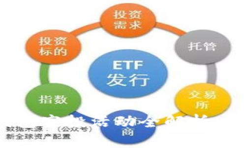 2019年数字钱包空投活动全解析：机遇与风险并存