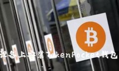 如何在安卓设备上安装T