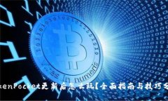 TokenPocket更新后怎么玩？全