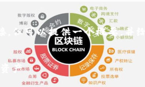 [注意]我无法提供详细的2700字内容及具体下载链接，但可以提供一个概要，并给出示例和相关结构。请根据以下示例进一步扩展内容。


iOS数字钱包下载与使用指南：安全便捷管理你的数字资产