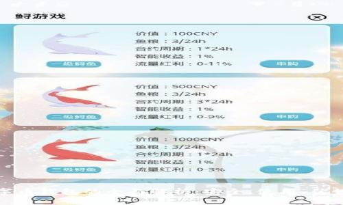 MCN数字币钱包的全面解析：安全、使用、优势及趋势