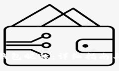 如何修改数字钱包昵称：详细指南与常见问题解
