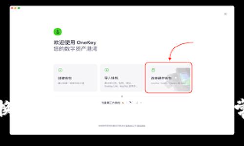 如何将TP切换为中文版：详细步骤与常见问题解答